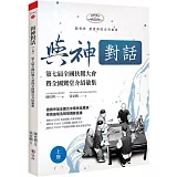 與神對話【上冊】：第七屆全國扶鸞大會暨全國鸞堂介紹彙集