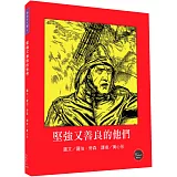 凱迪克大獎2：堅強又善良的他們 (可當著色繪本使用)【進入時空隧道，學習如何堅強又善良地生活！】