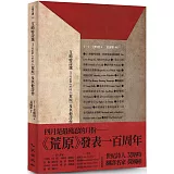 艾略特詩選1（1909-1922）：《荒原》及其他詩作