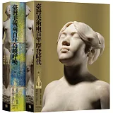 臺灣美術兩百年（上下冊套書）