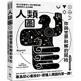 人類圖，你與世界和解的開始【專為初心者設計！特別收錄：薦骨活化練習&情緒週期紀錄表】