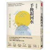 手挽銀河水：清季人物、歷史與記憶