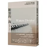 斷裂的海：金門、馬祖，從國共前線到台灣偶然的共同體
