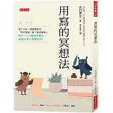 用寫的冥想法：寫下不安，問題就會從「該怎麼辦」變「就這樣辦」。每天15分鐘情感筆記，超過五萬人證實有效！