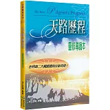 天路歷程(2版)：靈修導讀本