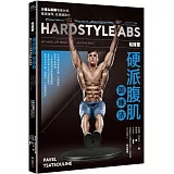 帕維爾硬派腹肌訓練法：讓核心肌群塊塊分明、極端強悍、充滿爆發力