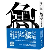 青春選讀！！魯迅短篇小說選（啾咪文庫本）