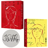 我們仰望的四個天空【雙面書封設計】（限量親筆簽名版）