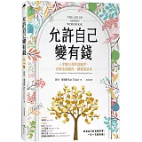 允許自己變有錢：三步驟自我對話練習，改變金錢關係，讓錢流進來