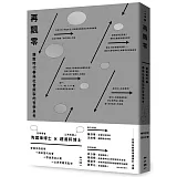 再飄零：離散時代與社會撕裂的哲學思考