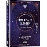 水逆12星座生存指南：不只平安度過，更要逆勢成長的生活實踐書