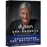 Dyson：詹姆斯．戴森的發明人生