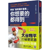 學會「曼陀羅計畫表」， 你想要的都得到（暢銷新版）：把白日夢變成真！「原田目標達成法」讓你滿足人生的渴望