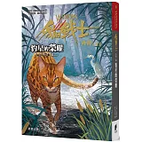 貓戰士外傳之二十：豹星的榮耀