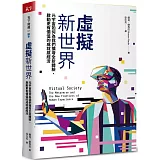 虛擬新世界：元宇宙如何為我們擴增全新體驗、啟動更有價值的成就感經濟