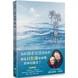 浸泡聖靈中：天天與神同在的生活型態