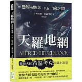 天羅地網：懸疑與懸念，只在一線之間