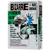 大腦獵奇偵探社：狼人、截肢癖、多重人格到集體中邪，100個讓你洞察人性的不思議腦科學案例