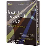 設立界線，放下為人承擔的惡習：別讓他人踩踏你的人生，十個步驟找回自主權，過有邊界感的生活