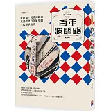 百年波麗路：從建築、裝潢到飲食，見證臺北百年風華的三代傳承故事