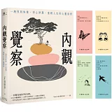 內觀覺察：一趟找回快樂．淨心修慧．重啟人生的心靈旅程【隨書附贈Vito大叔手繪覺察書籤】