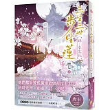 三生三世步生蓮（肆）永生花：「三生三世步生蓮」震撼完結篇！隨書附贈精采番外別冊〈今朝昨日〉！