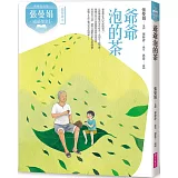 張曼娟成語學堂Ⅰ：爺爺泡的茶（典藏紀念版）