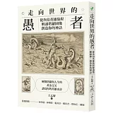 走向世界的愚者：從坎伯英雄旅程解讀塔羅圖像，創造你的神話