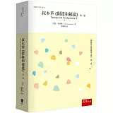 叔本華《 附錄和補遺》第二卷