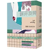 蘇菲旋轉〔文庫本〕