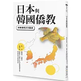 日本與韓國僑教