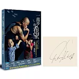 一萬步的希望（獨家限量簽名版）：從不孕、早產到單親，一位父親與雙胞胎勇闖世界的英雄之旅