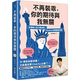 不再裝乖，你的期待與我無關：從邊緣人到大學教授，ChaCha的勇闖美利堅