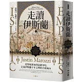 走讀伊斯蘭：從聖城麥加到富都朵哈，定義伊斯蘭千年文明的15座城市