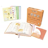 SoR腦科學背單字工具組(拼讀字典：發音拼讀二合一、遮字卡、點讀筆)