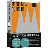 不受統治的藝術：東南亞高地無政府主義的歷史
