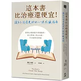 這本書比治療還便宜！讓自己活得更好的心理照顧指南：跟著心理師提升情緒韌性，設立界線×停止內耗，生活過得更輕鬆