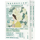 罹癌母親給的七堂課：當精神科醫師變成病人家屬＋（續篇）抗癌之役必修的心理腫瘤學（給癌症病患、照顧者與醫療人員的「陪伴套書」。二冊不分售）