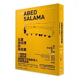 五歲米拉德的末班車： 一場耶路撒冷的悲劇