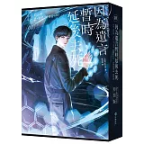 因為遺言暫時延後去死01【小說通路特典特裝版】