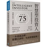 智慧型投資人：價值投資權威著作（75週年紀念．全新譯本）