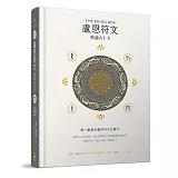 盧恩符文神諭占卜卡：第一副最完整中文化牌卡【純粹力量版】