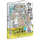 空想店鋪：Mateusz Urbanowicz 手繪作品集III