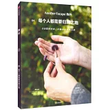 物外04：每個人都需要歸屬之地