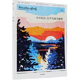 呼吸：小小儀式，讓平凡成為獨特