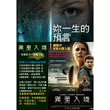 妳一生的預言　電影「異星入境」原著小說 (電子書)