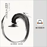 光師父說心經3 剛剛好是大智慧 (有聲書)