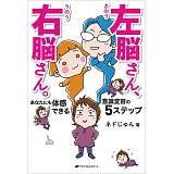 左脳さん、右脳さん。あなたにも体感できる意識変容の5ステップ