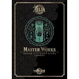 薩爾達傳說 王國之淚公式資料集 MASTER WORKS