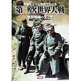 第二次世界大戰完全寫真專集